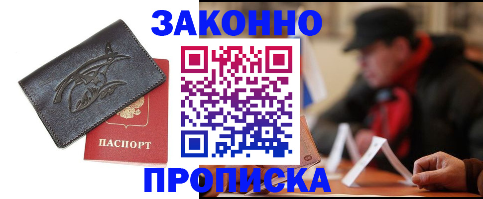 услуги по оформлению прописки в Чусовом